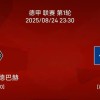 8.24 德甲联赛:门兴vs汉堡比赛分析